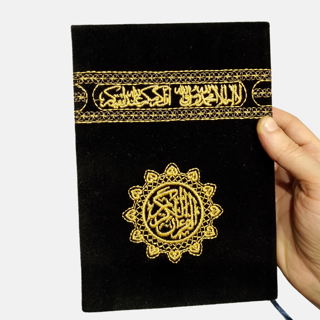 مصحف كسوة الكعبة