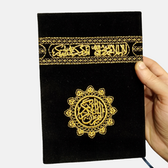 مصحف كسوة الكعبة
